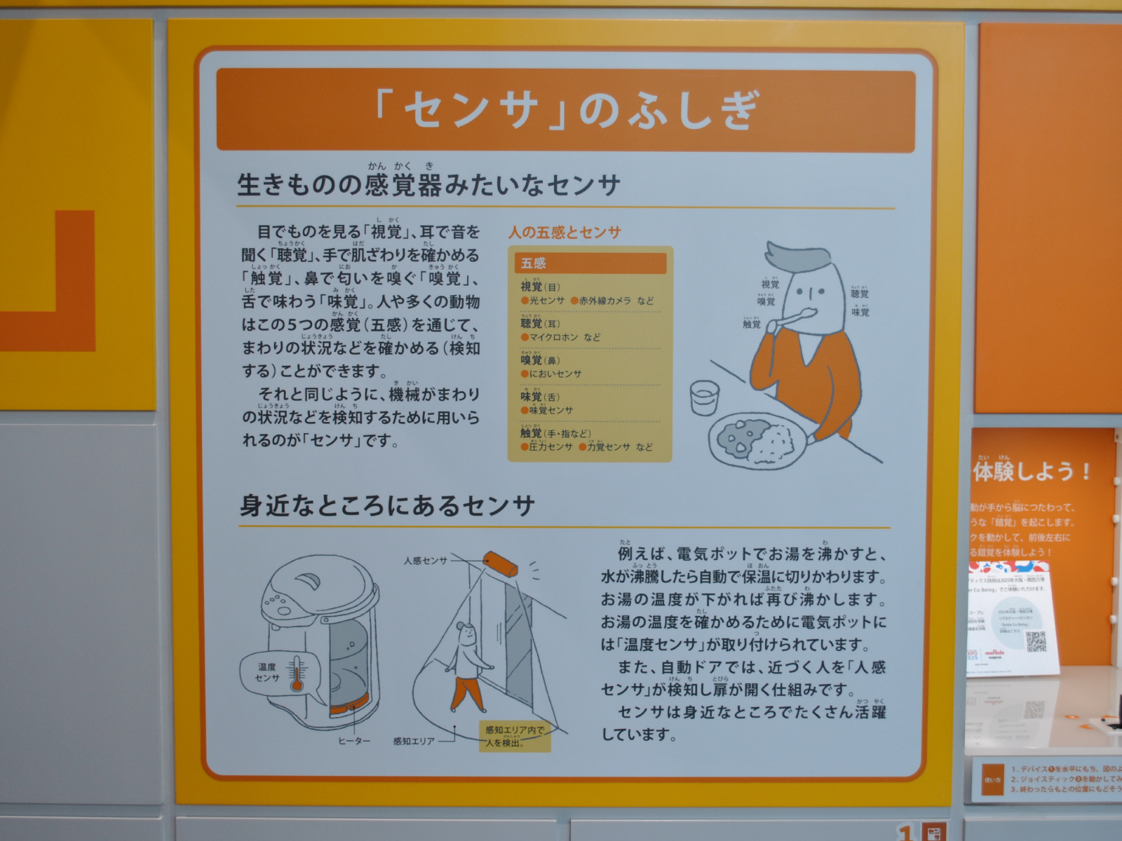 クイズのヒントがあちこちに