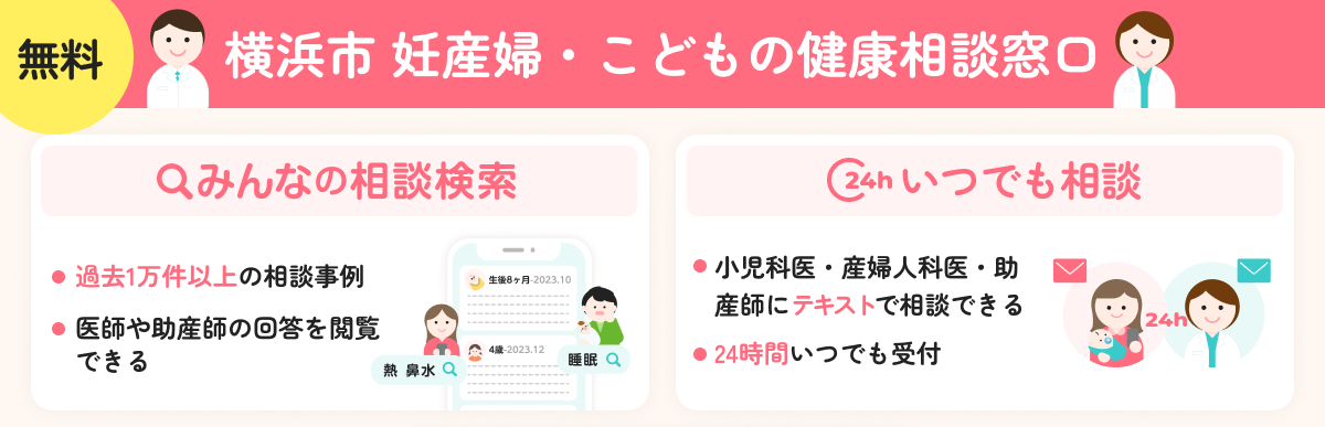 24時間365日、ネットで質問＆回答！ 「妊産婦・こどもの健康相談
