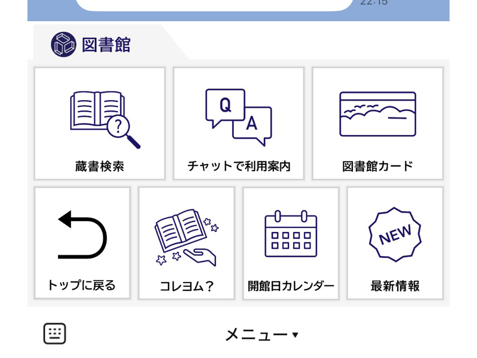 横浜市LINE公式アカウントの図書館トップメニュー