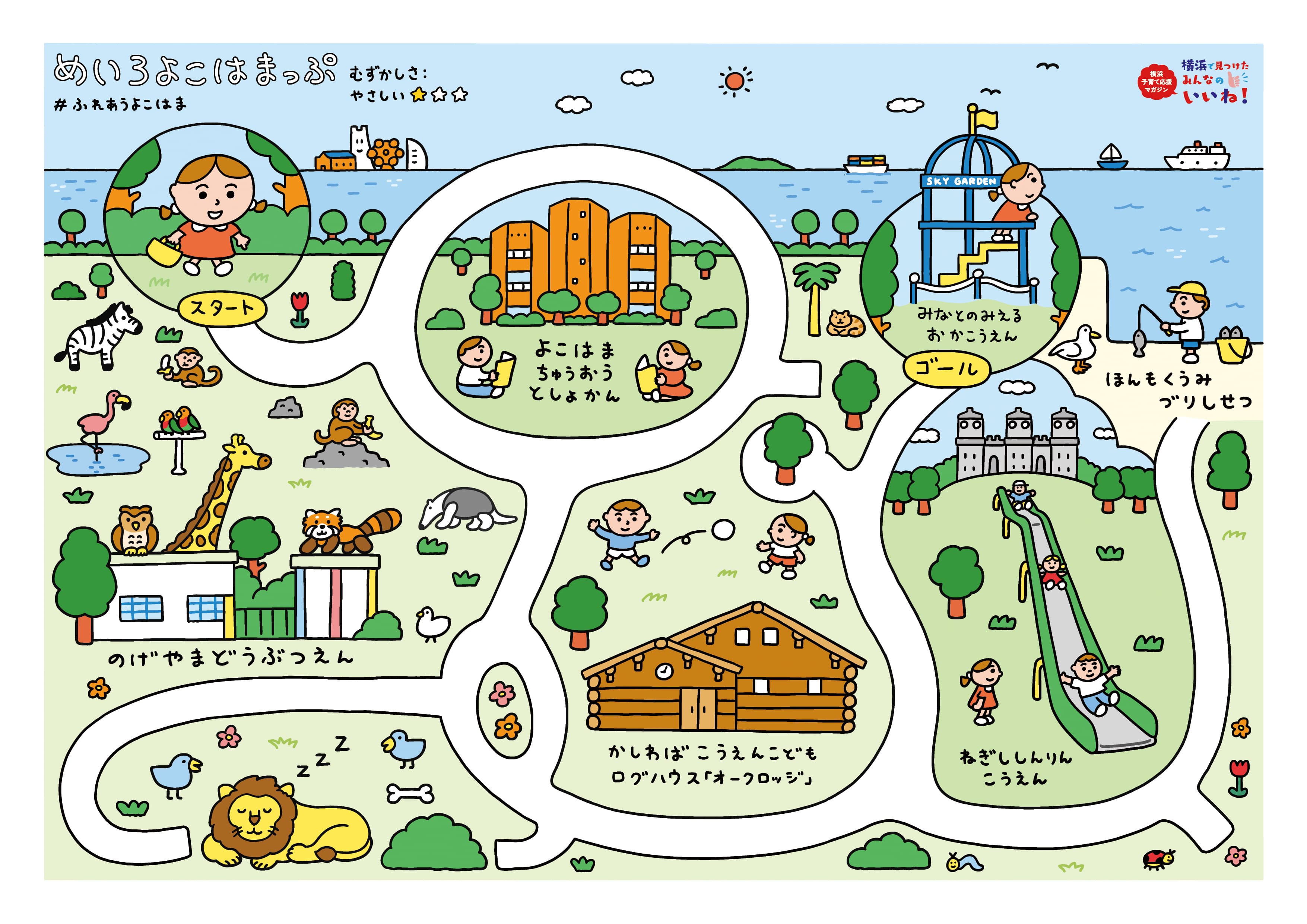 めいろよこはまっぷ1