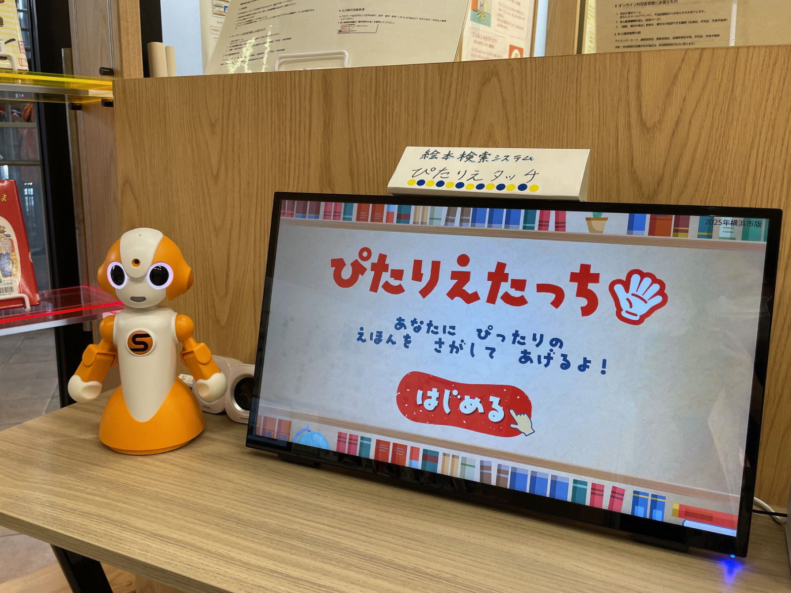 「ぴたりえタッチ」で気分にあった絵本を！