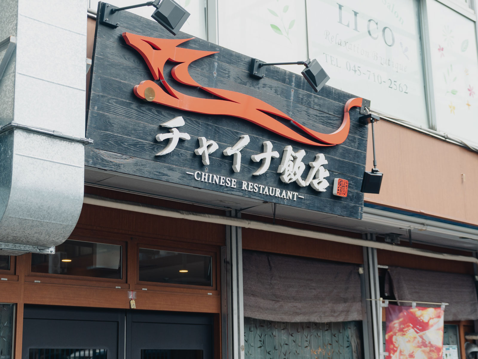 「中華気分」がグーンと上がる外観