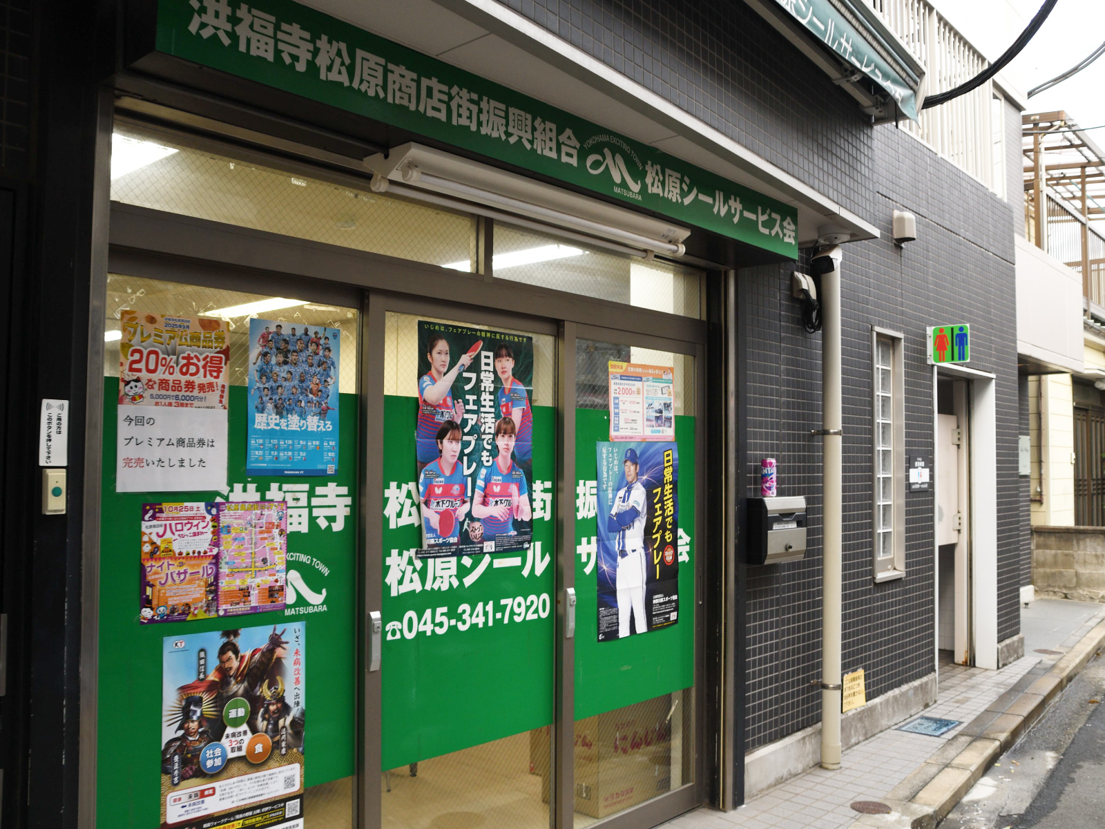 商店街事務所横にあるトイレ