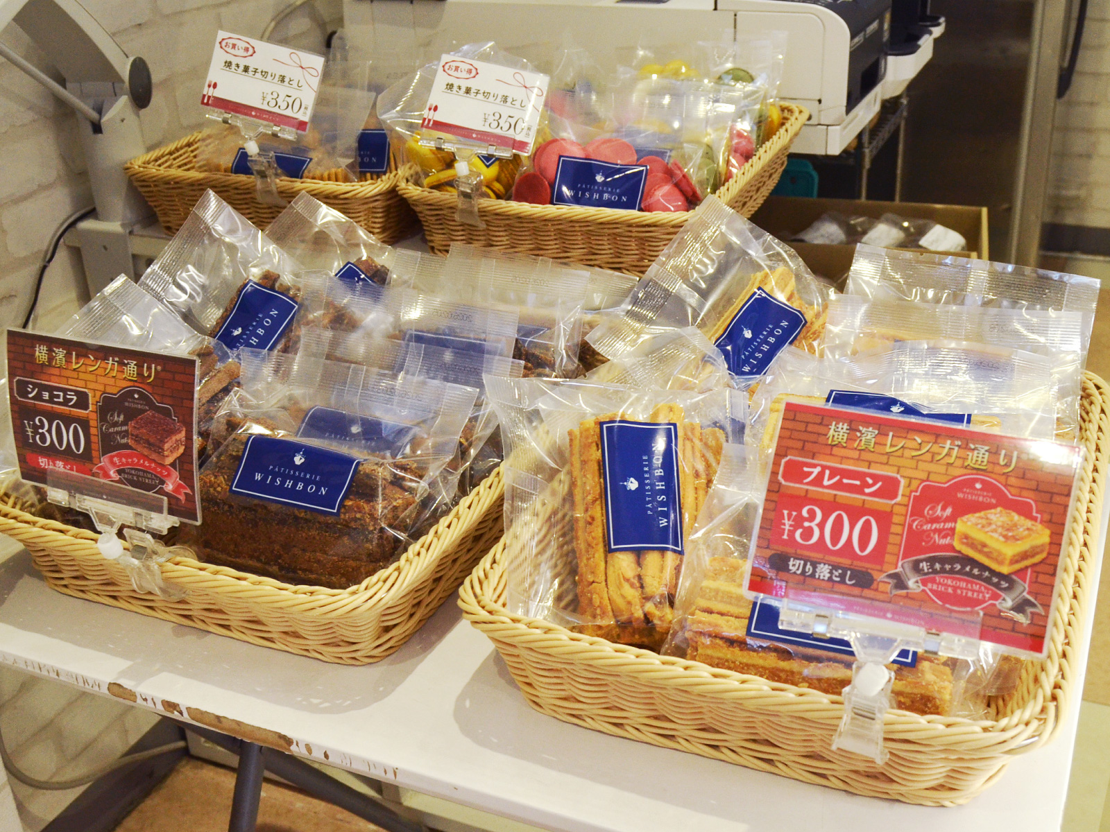 たっぷり入ってこの価格は見逃せません（横濱レンガ通り・東京マカロンラスクの切り落とし）