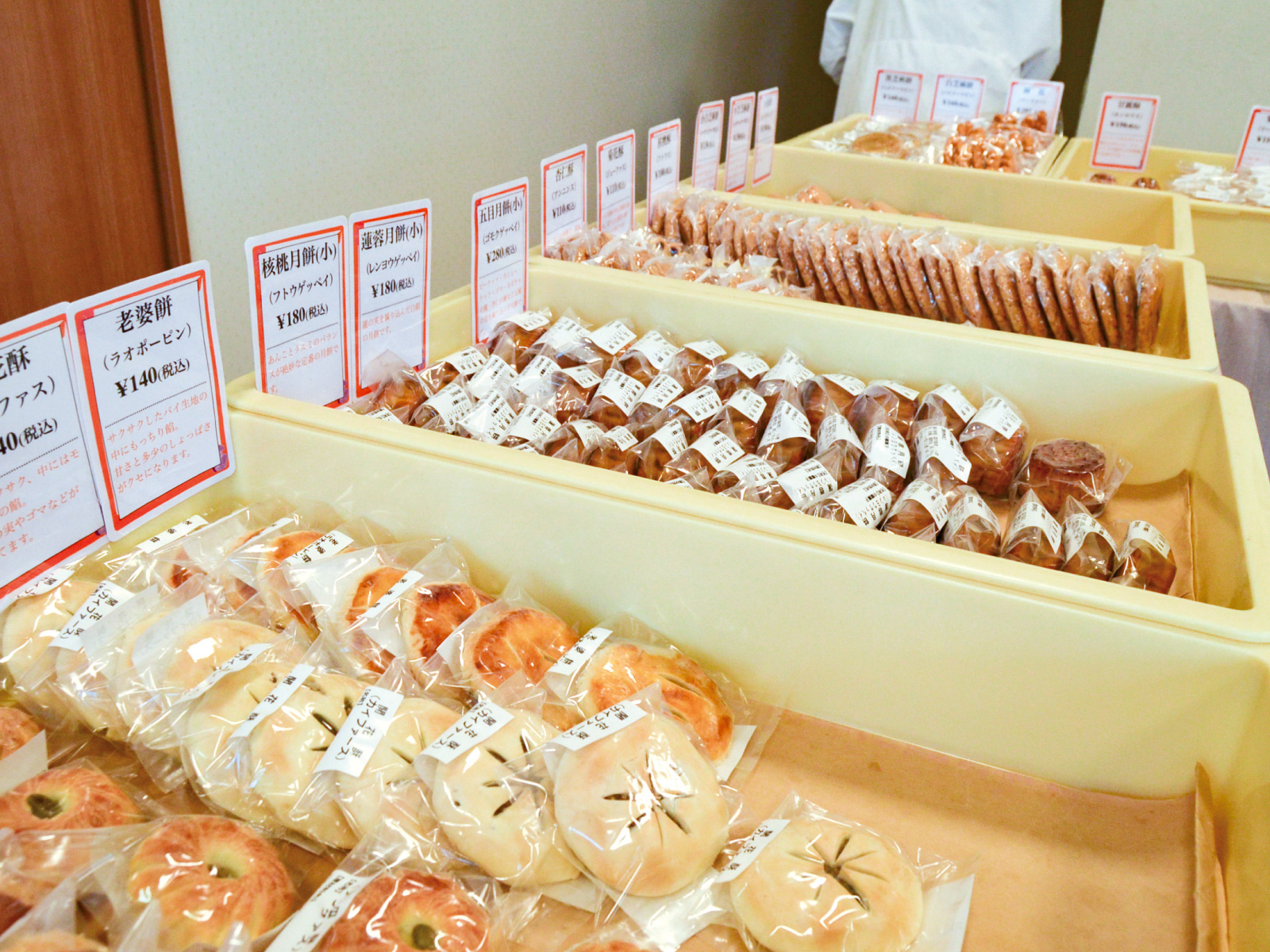 ずらりと並んだ中華菓子。くるみやごまなどバリエーションも豊富です