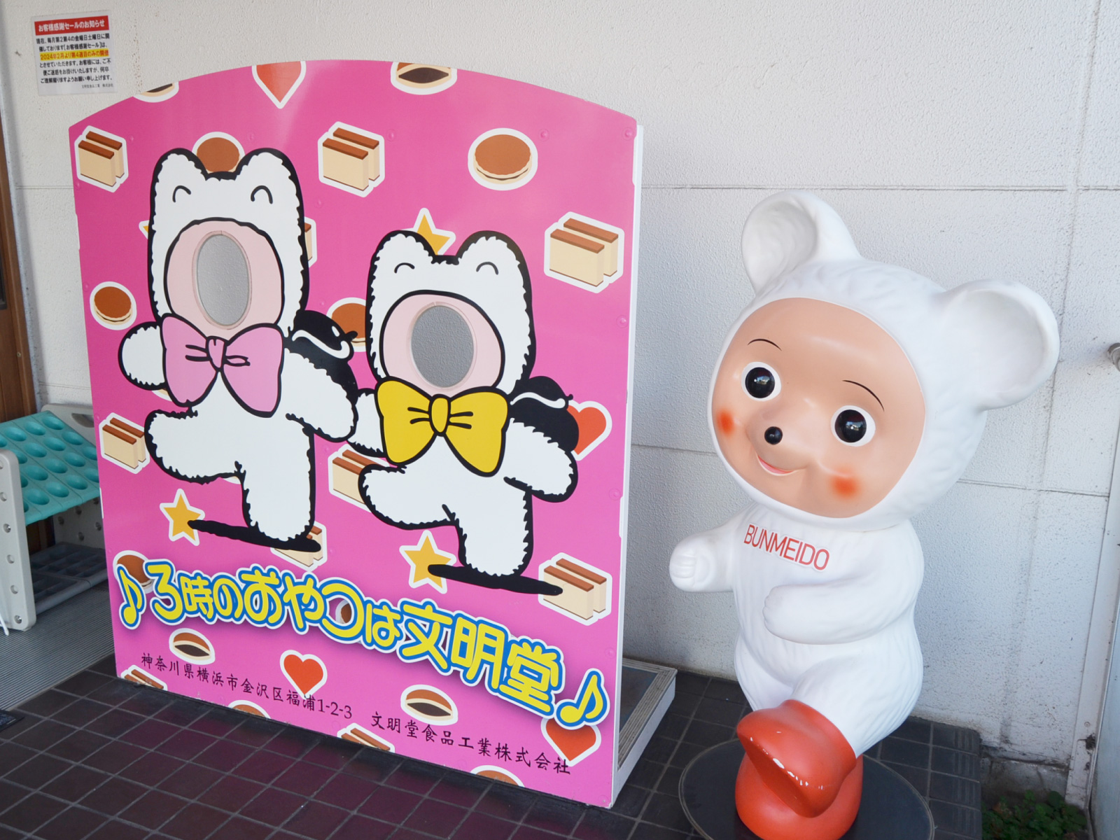 かわいい顔出しパネルがお出迎え！