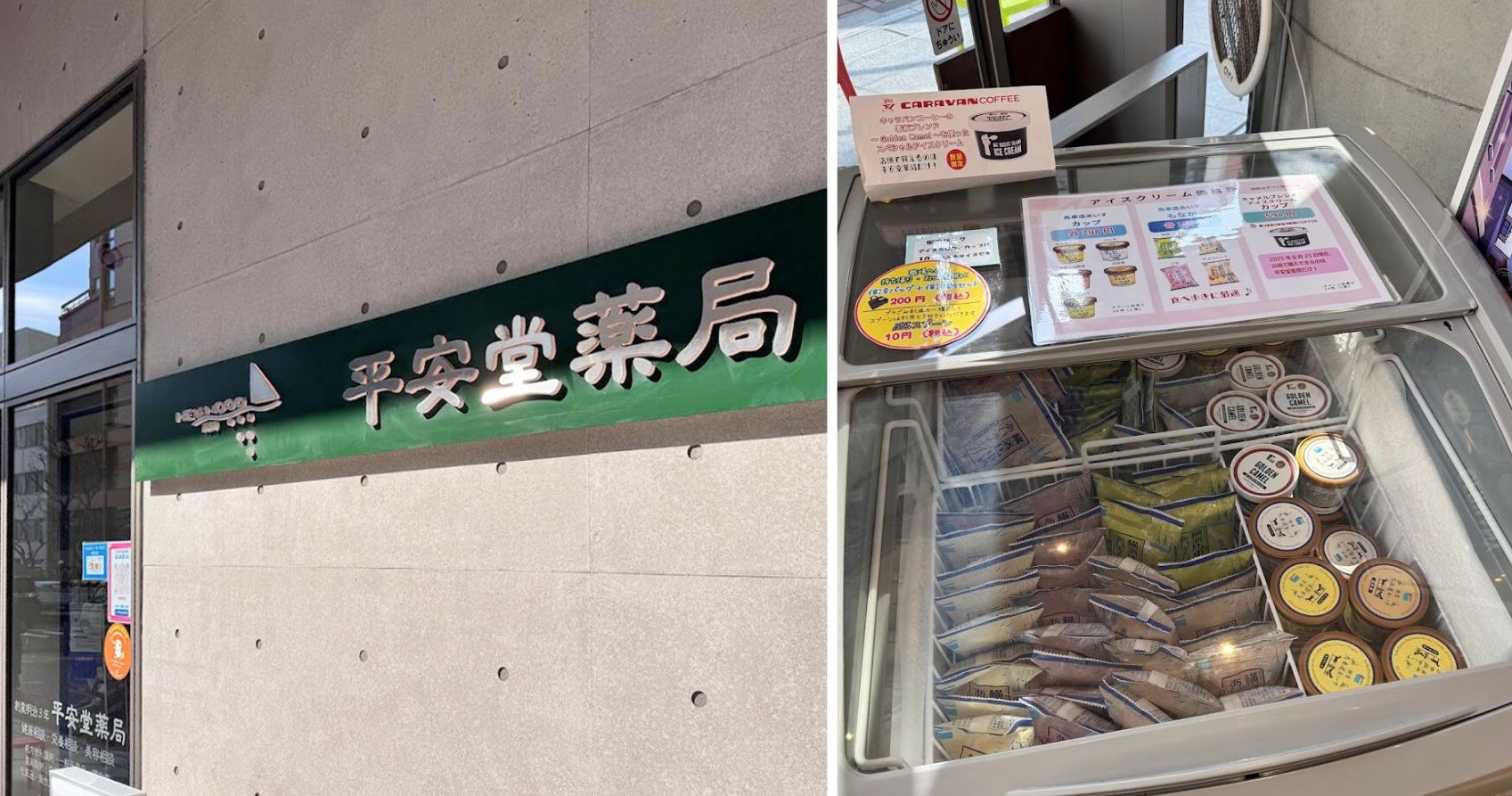 平安堂薬局の店内の一角で販売されています