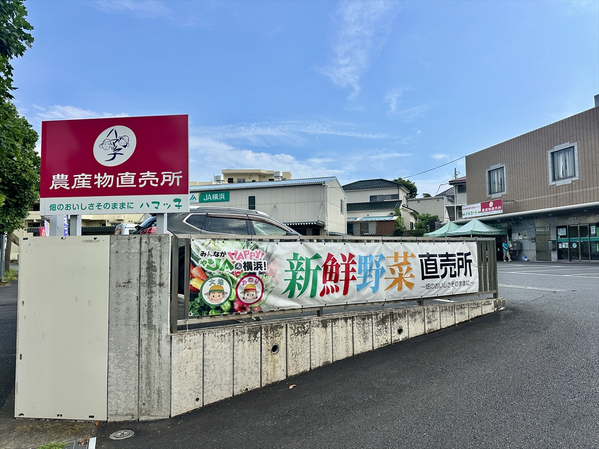 JA横浜の直売所は横浜市内各地にあります